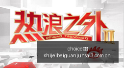 国家人工智,能应用基地,新进展,choice真人,choice真人官网,choice真人app,choice真人直播